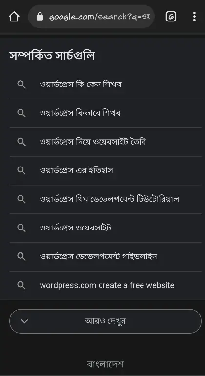 গুগল সার্চ সাজেশন ফ্রি ভিজিটর -itshohorbd