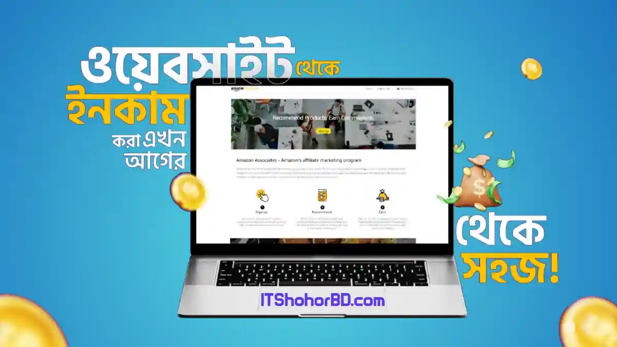ওয়েবসাইট থেকে ইনকাম করা এখন আগের থেকে সহজ itshohorbd