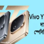 Vivo Y300 GT: 50MP ক্যামেরা ও 12GB RAM সহ লঞ্চ হলো অসাধারণ স্মার্টফোন!