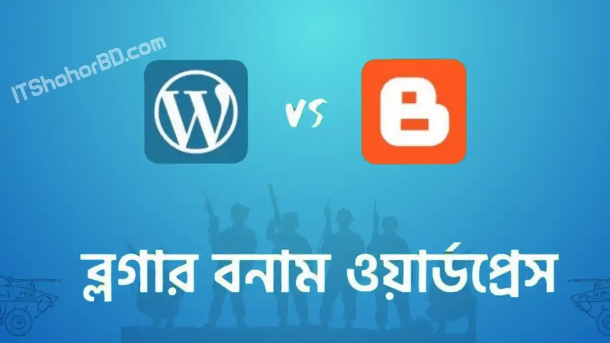 ব্লগার নাকি ওয়ার্ডপ্রেস? কোনটি থেকে শুরু করা উচিৎ?
