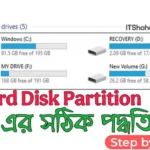 হার্ডডিস্ক পার্টিশন করার সহজ উপায়: উইন্ডোস, লিনাক্স ও ম্যাকের জন্য