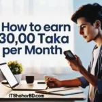 শূন্য থেকে মাসে ৩০ হাজার টাকা আয়ের বাস্তব কৌশল!